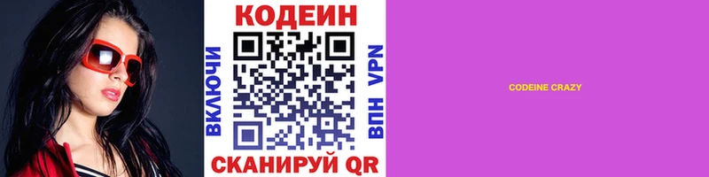 Кодеин Purple Drank  Купить где  Зима 
